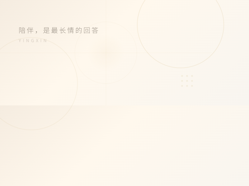 亲情氛围图