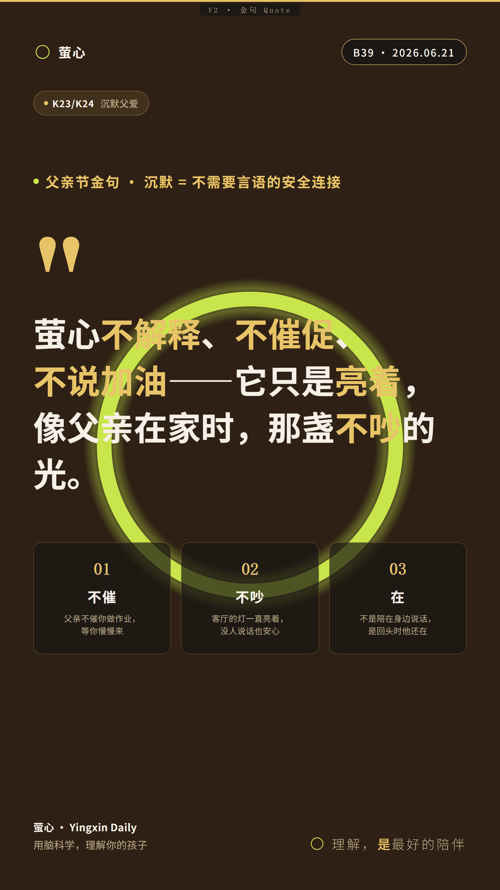 金句卡：他没说出口的半句话，被那只旧箱子接住了