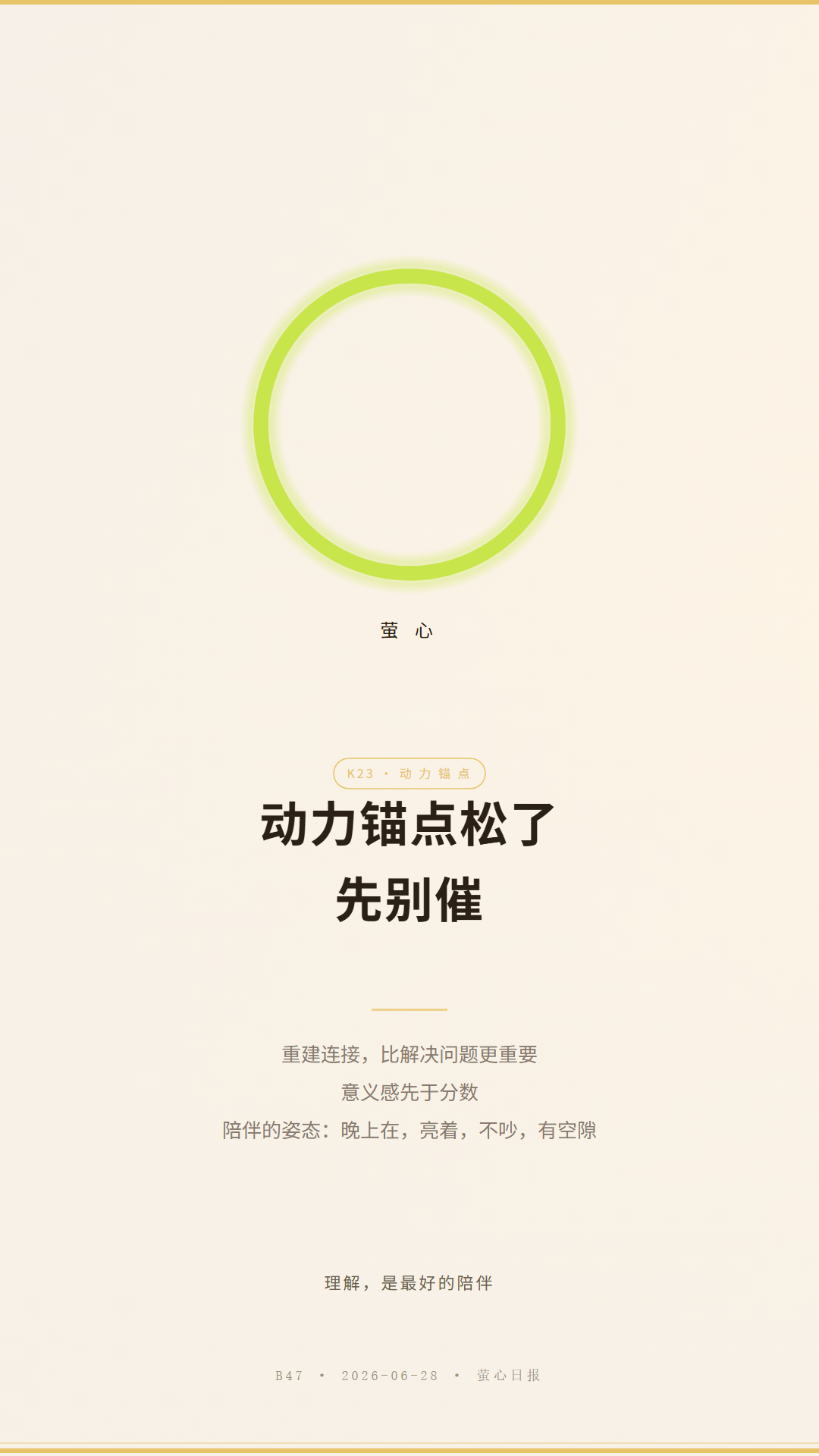 动力锚点松了，先别催 · K23 动力锚点