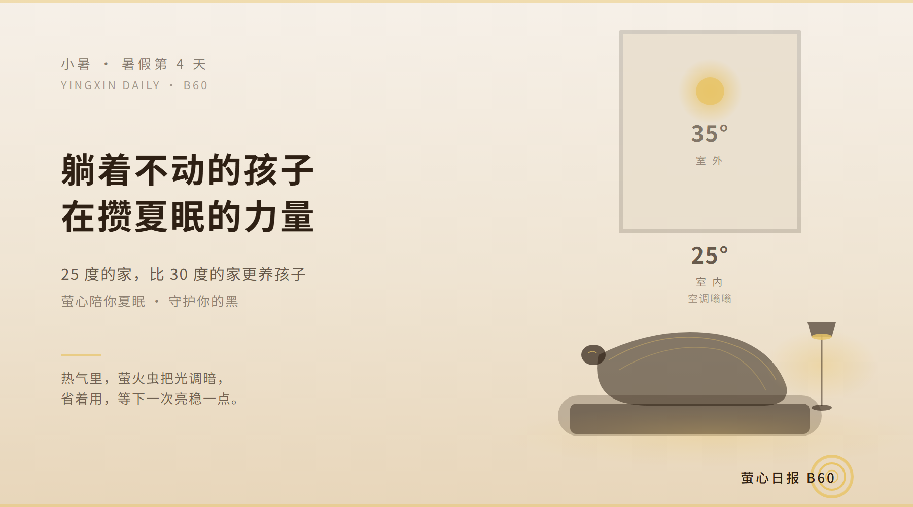 孩子在沙发上躺着攒夏眠的力量
