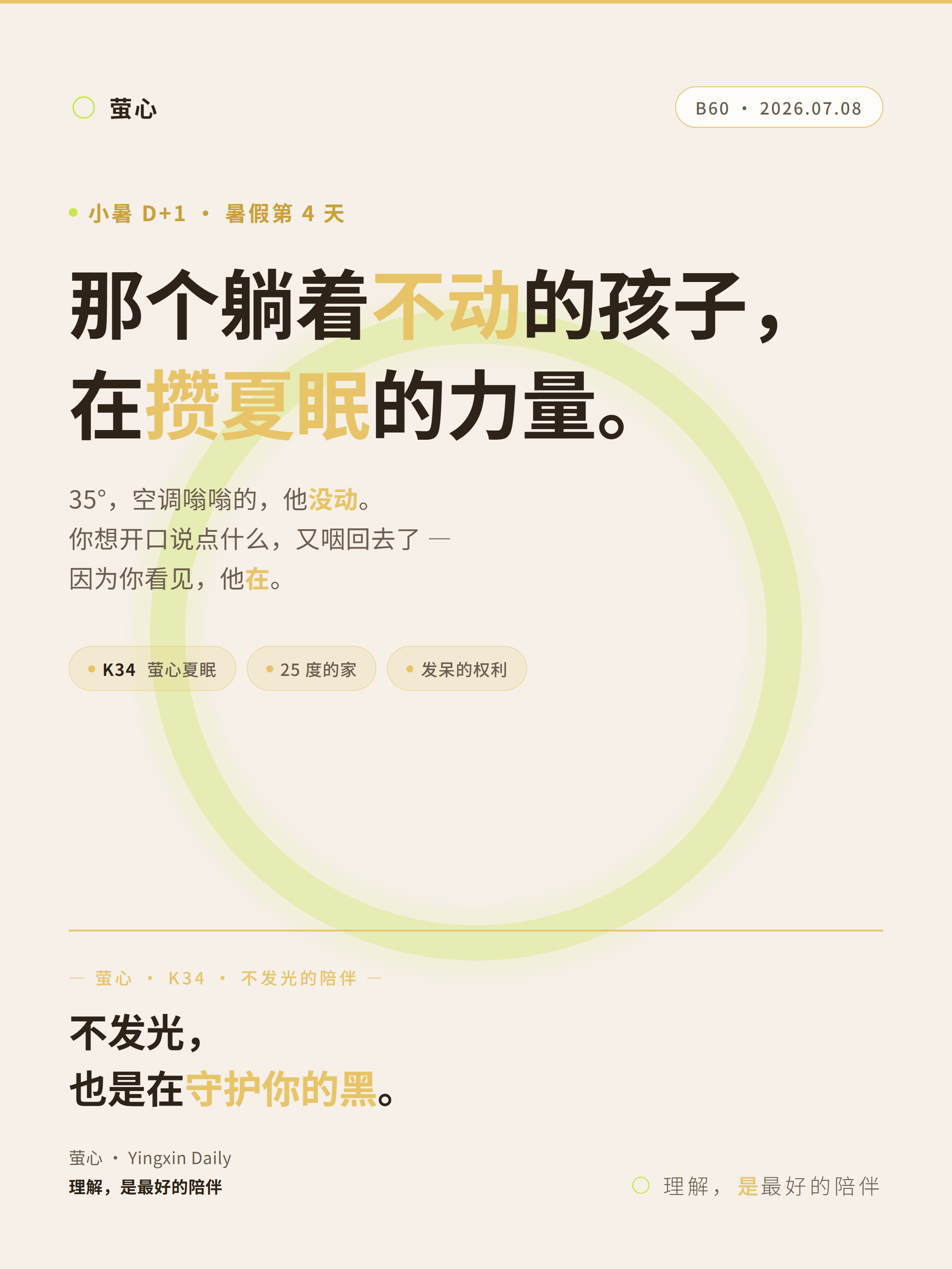 B60 01-cover — 那个躺着不动的孩子，在攒夏眠的力量